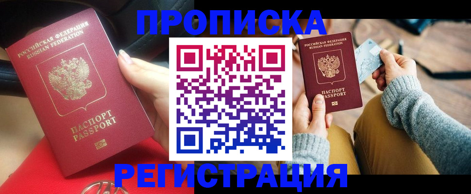 временная регистрация для школы в Торжоке