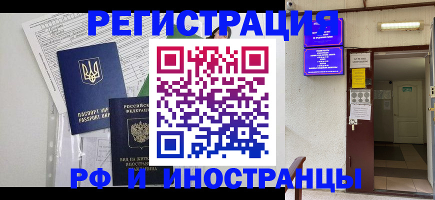 прописка штамп в Торжоке