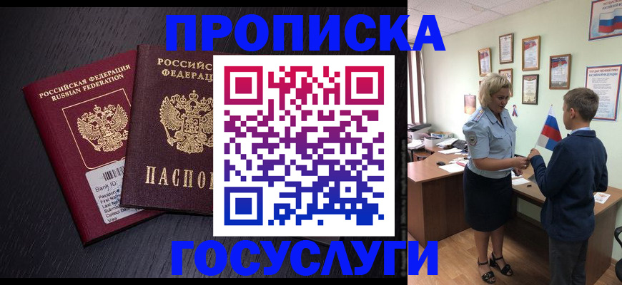 временная регистрация в Торжоке