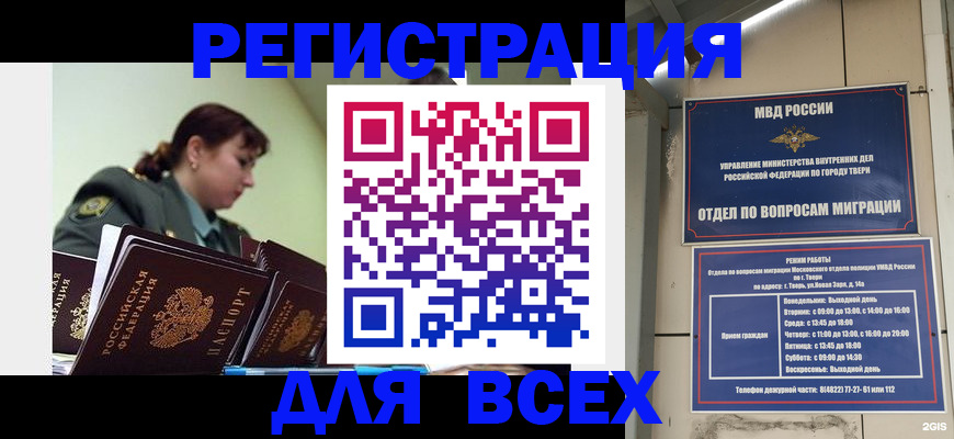 прописка для военкомата в Торжоке