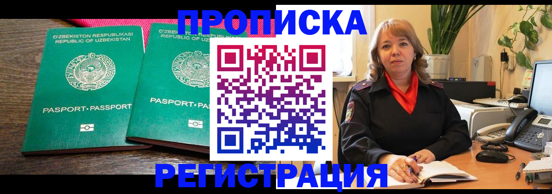 прописка 2025 в Торжоке